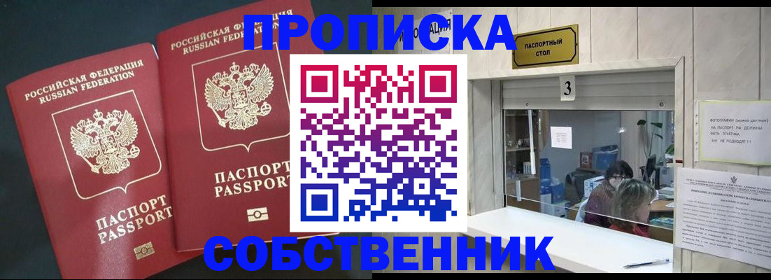 прописка в Полярных Зорях