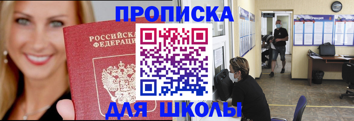 прописка ребенка в Полярных Зорях