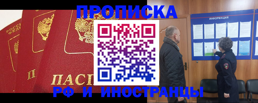 купить прописку в Полярных Зорях