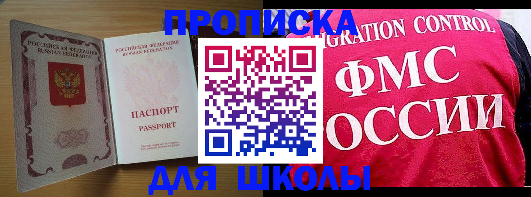 прописка 2025 в Полярных Зорях