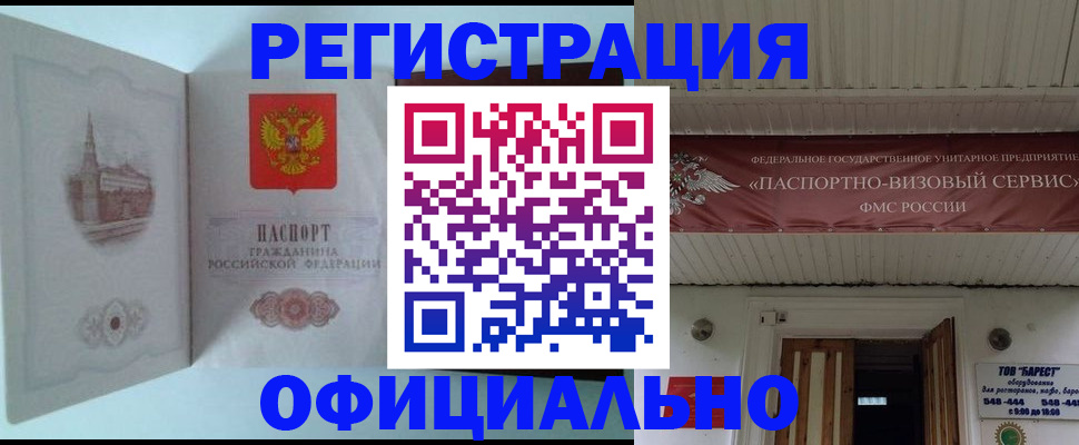 временная регистрация для всех в Полярных Зорях