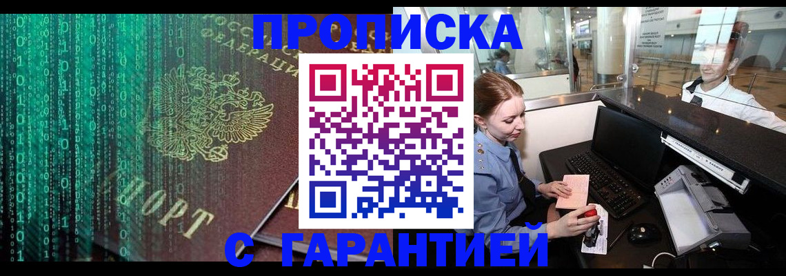 временная регистрация купить в Полярных Зорях